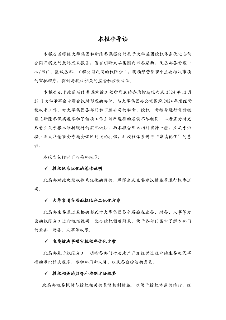 某集团授权体系优化方案_第1页