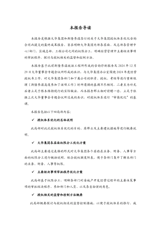 某集团授权体系优化方案