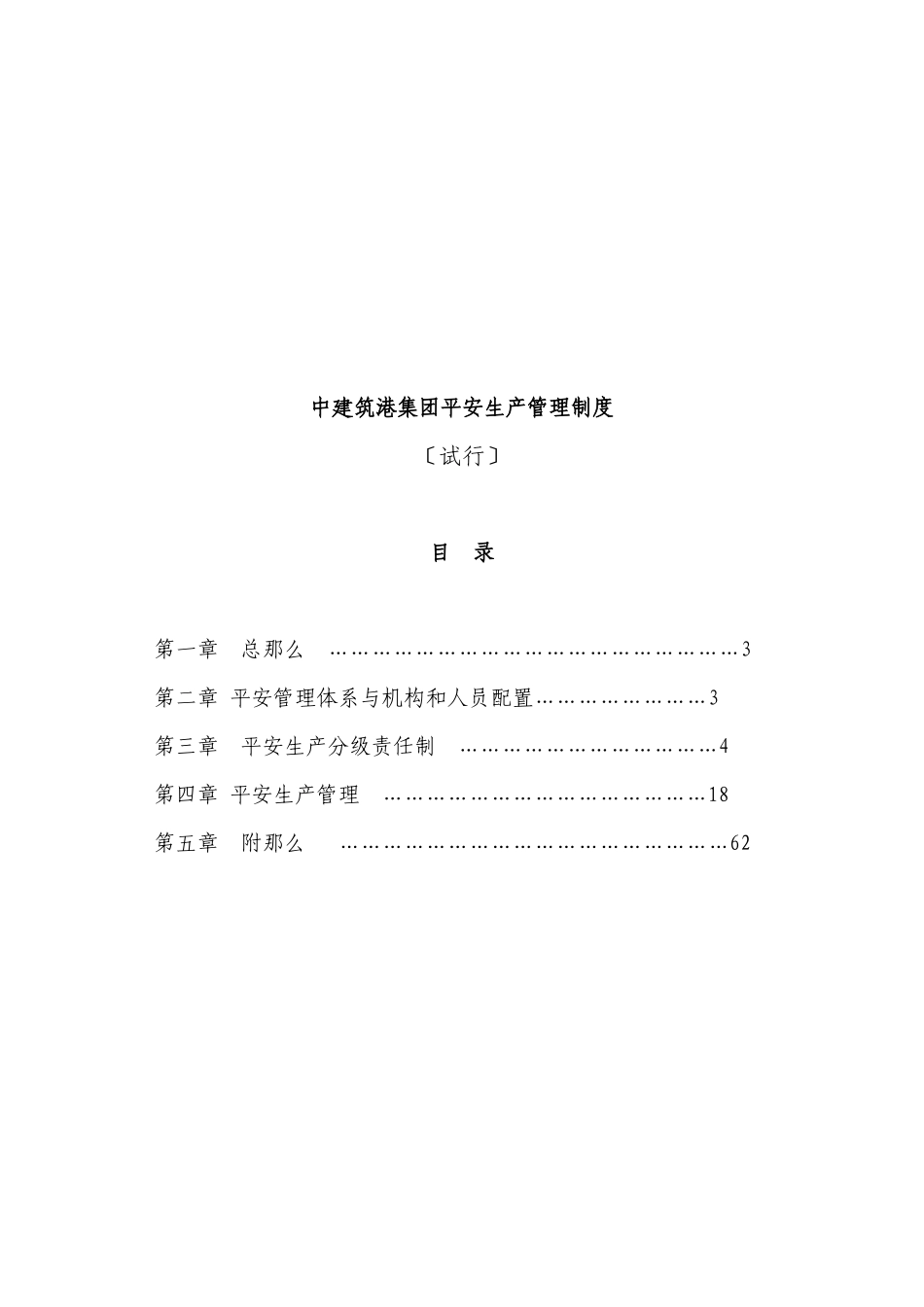 某集团有限公司安全生产管理制度_第2页