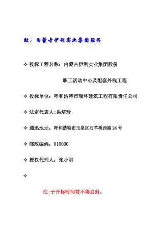 某集团公司职工活动中心投标书