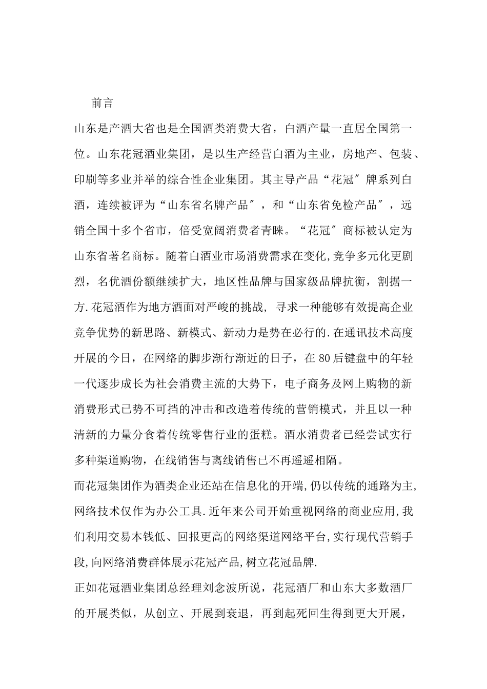 某集团利用网络提升销量推广品牌_第2页