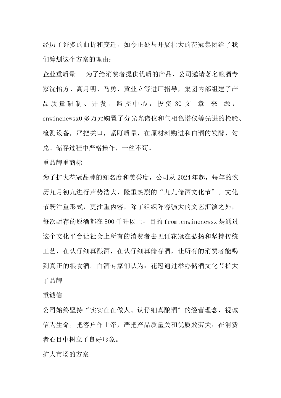 某集团利用网络提升销量推广品牌_第3页