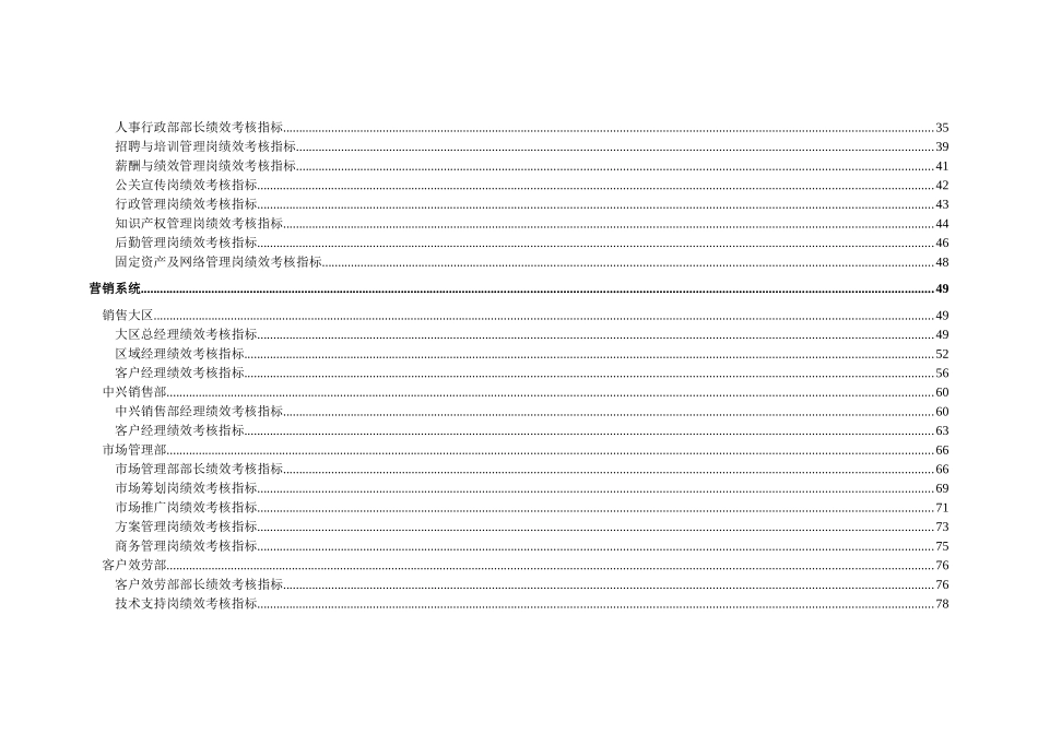 某集团绩效考核指标_第3页