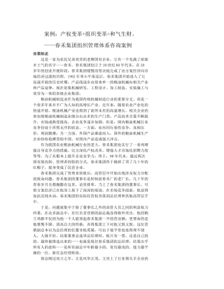 某集团组织管理体系咨询案例