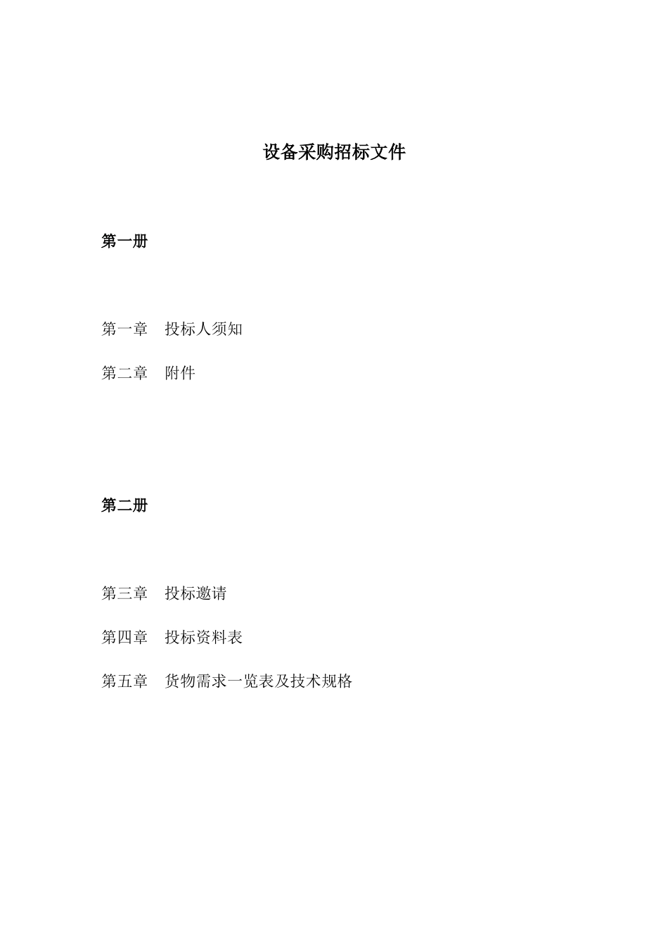 某集团电脑采购招标文件_第2页