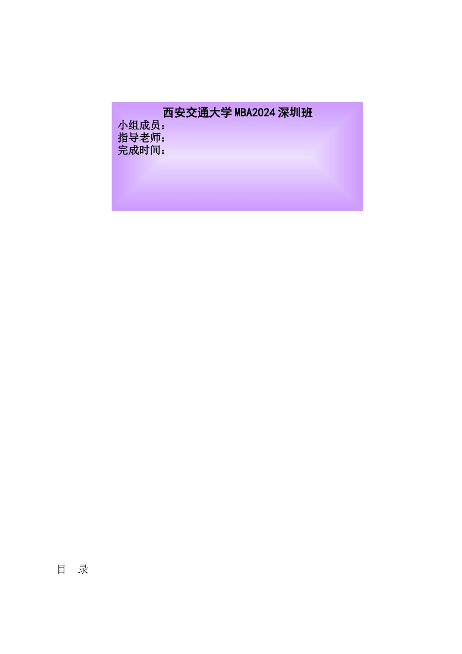 某集团战略实施计划_第2页