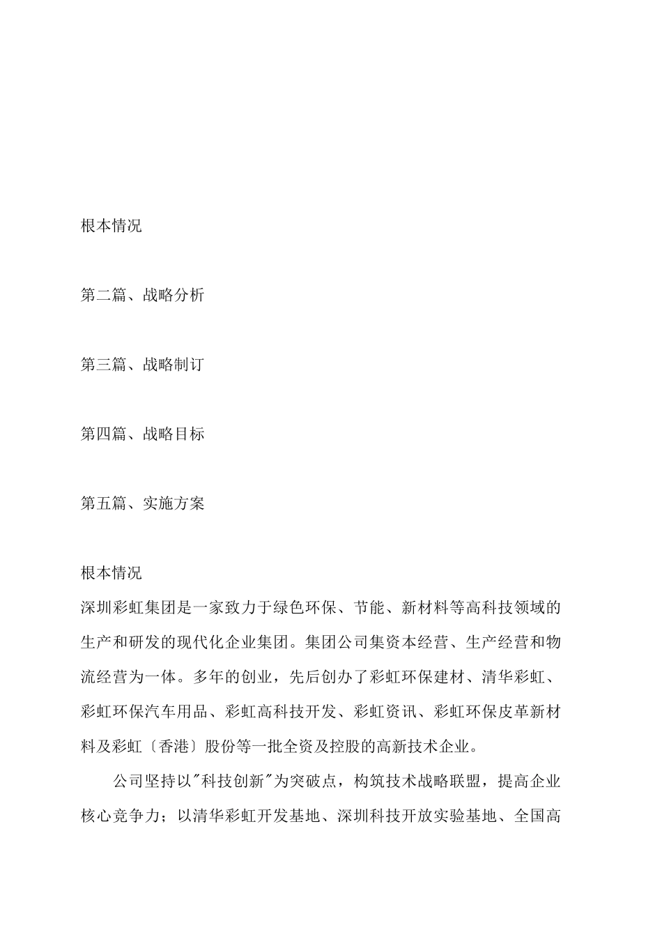 某集团战略实施计划_第3页