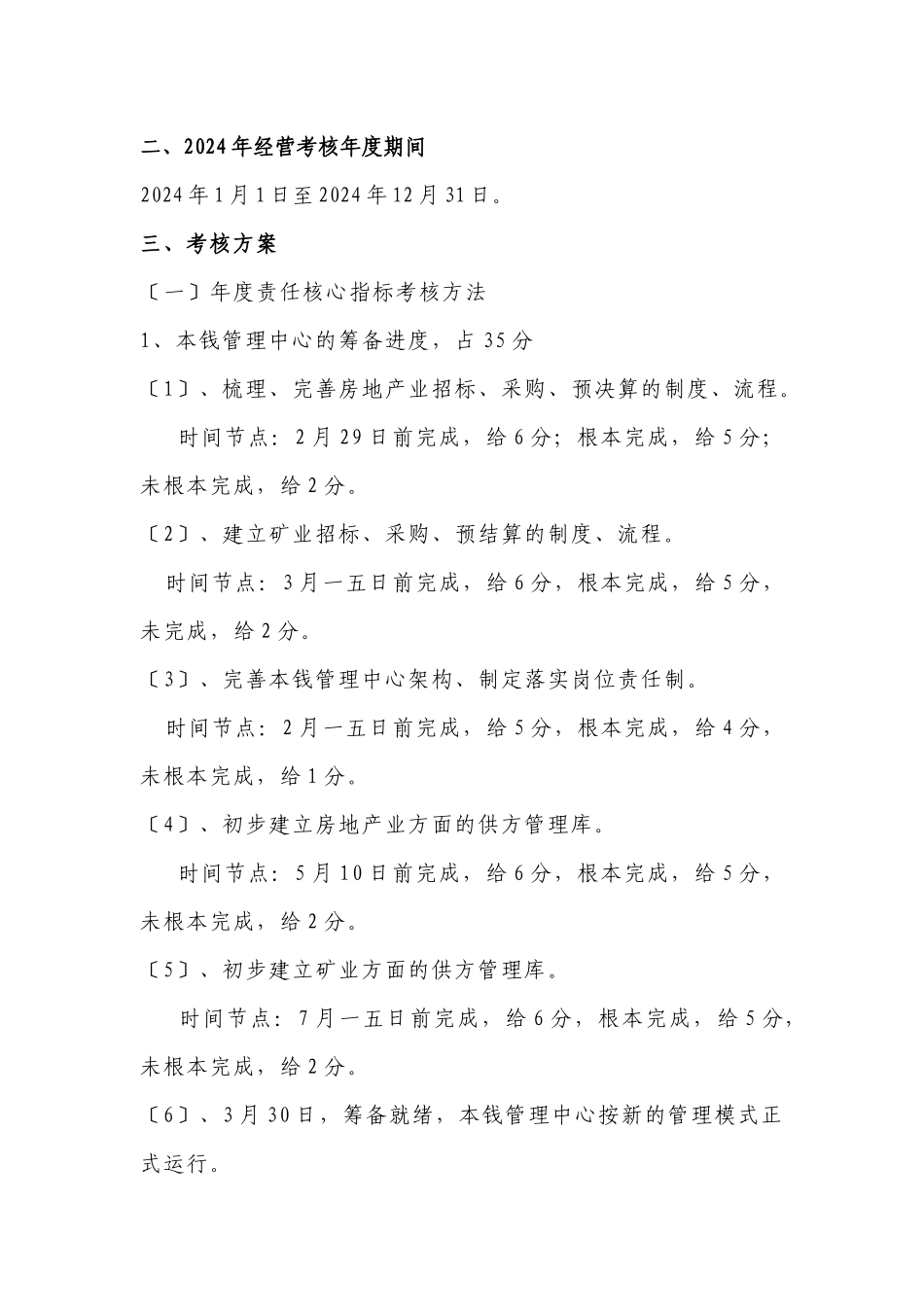 某集团绩效考核方案_第3页