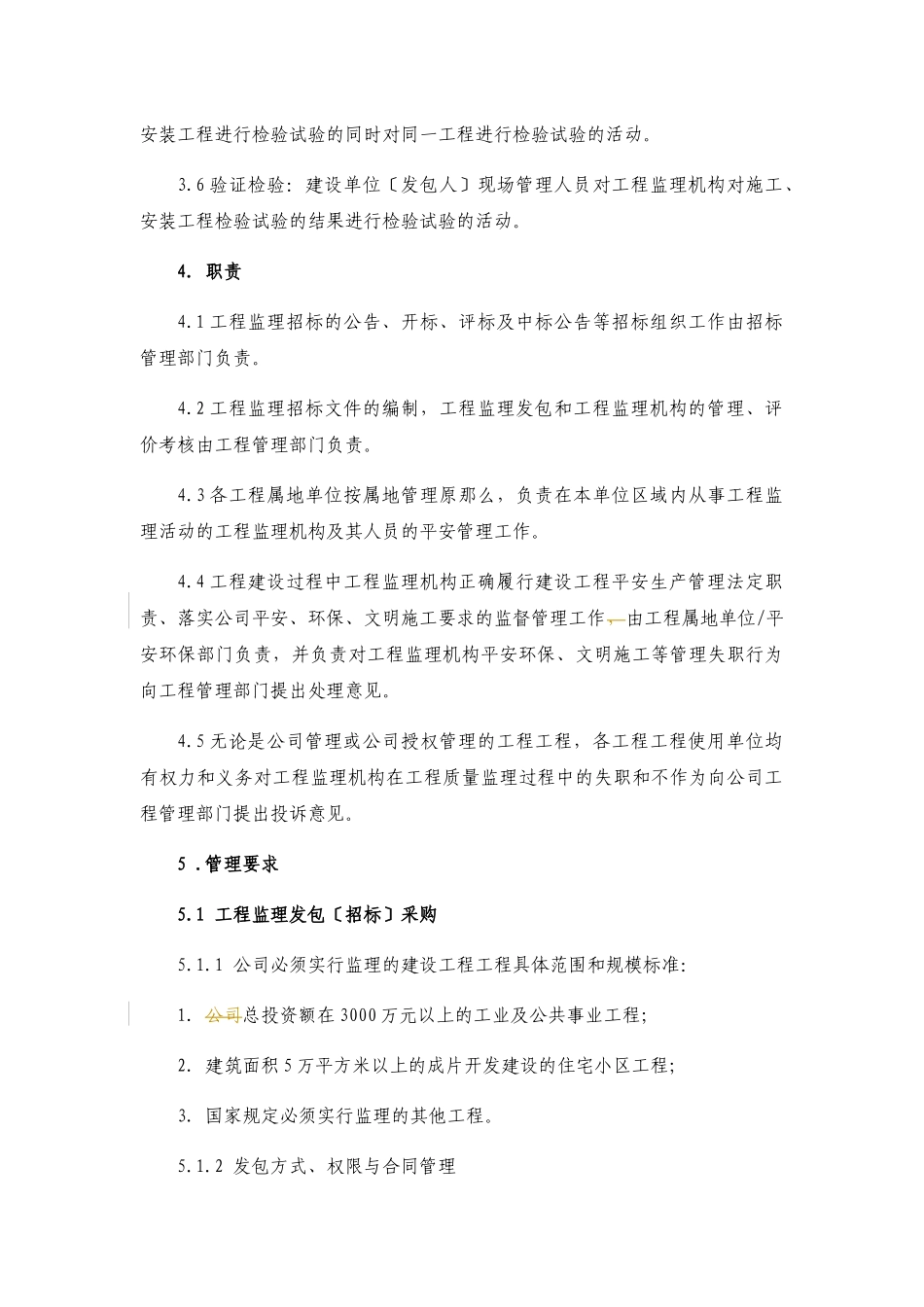 某集团控股有限公司工程监理管理考核实施办法_第2页