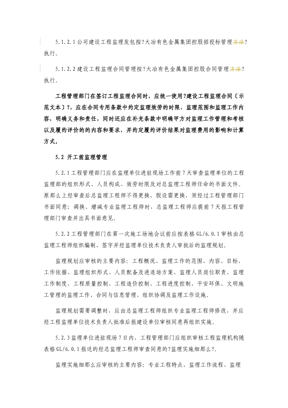 某集团控股有限公司工程监理管理考核实施办法_第3页