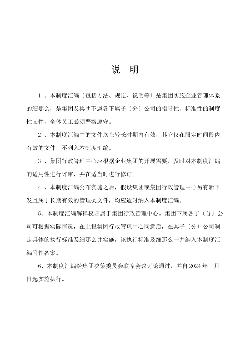 某集团规章管理制度汇编_第2页