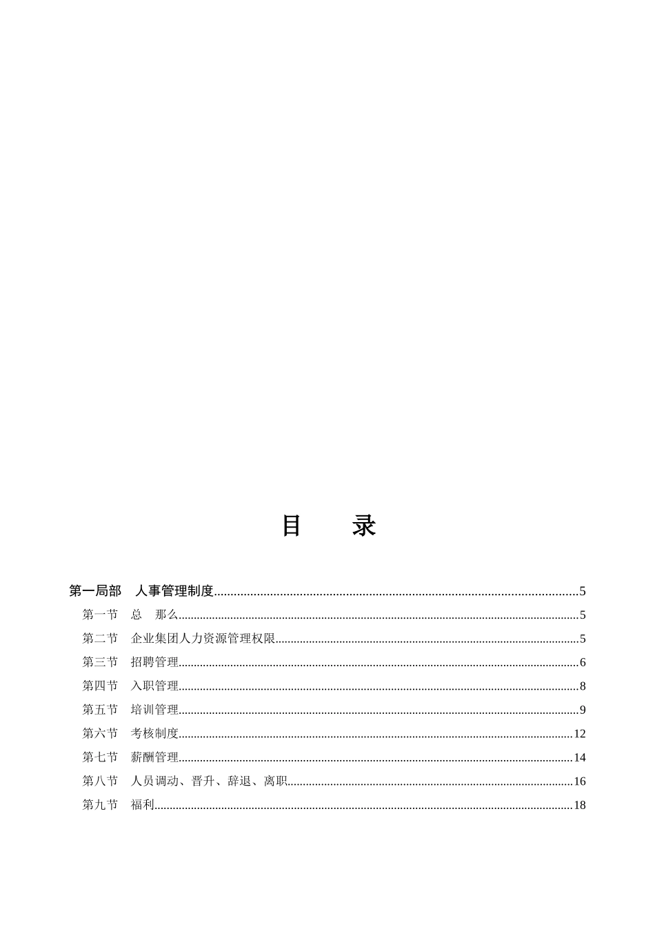 某集团规章管理制度汇编_第3页