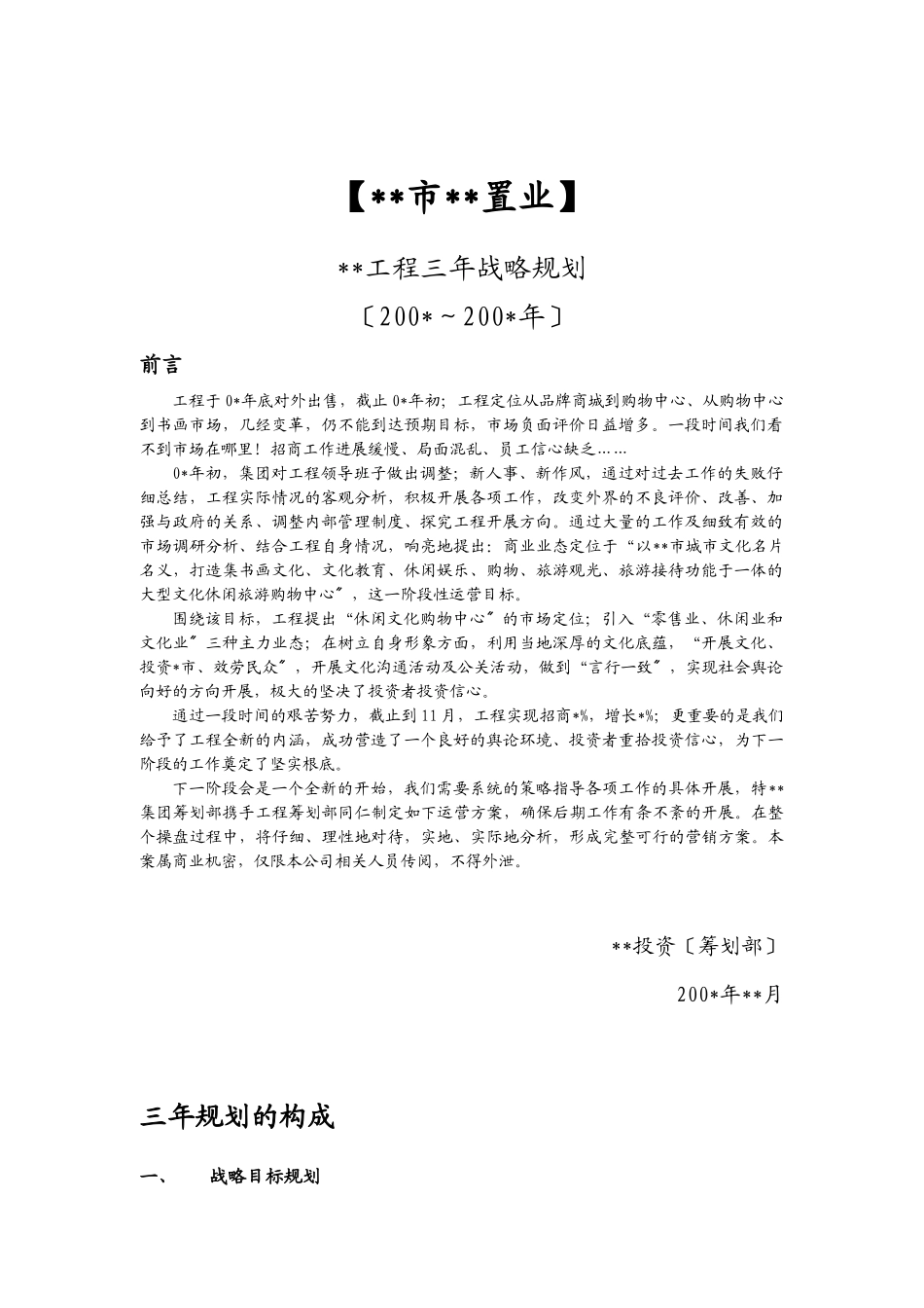 某项目三年战略规划_第1页