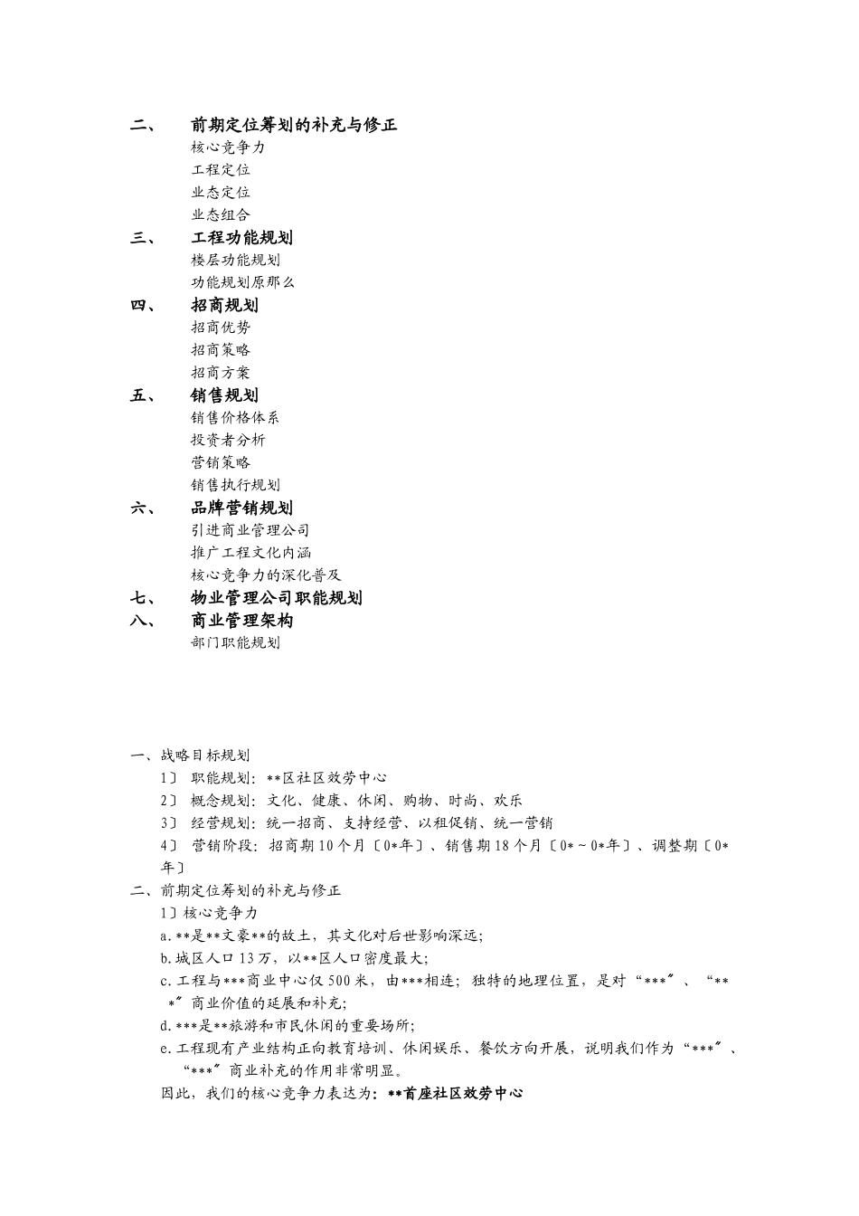 某项目三年战略规划_第2页
