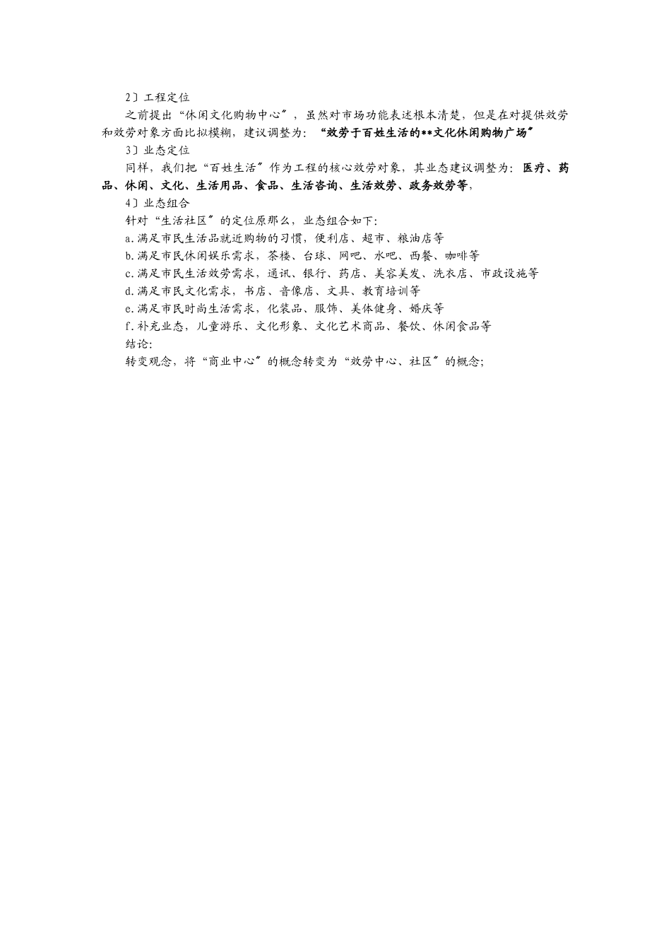 某项目三年战略规划_第3页