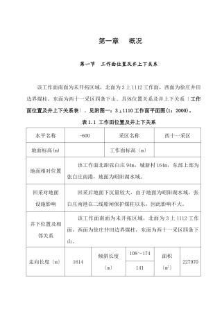 某集团高煤公司综放工作面作业规程