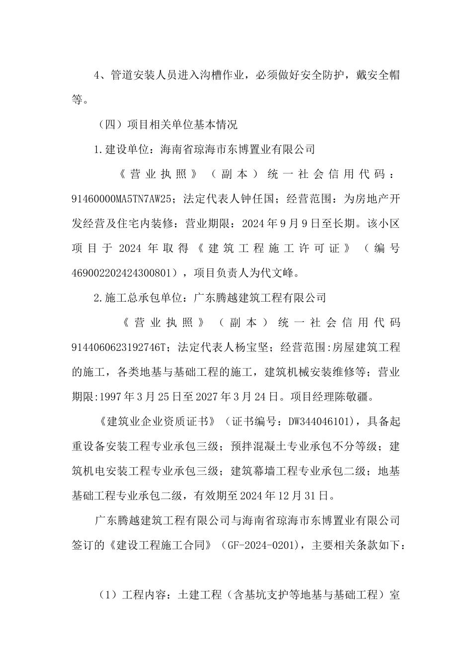 某项目工地土方坍塌事故调查报告_第3页