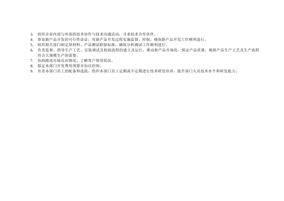某集团研发中心管理文件汇编_第3页