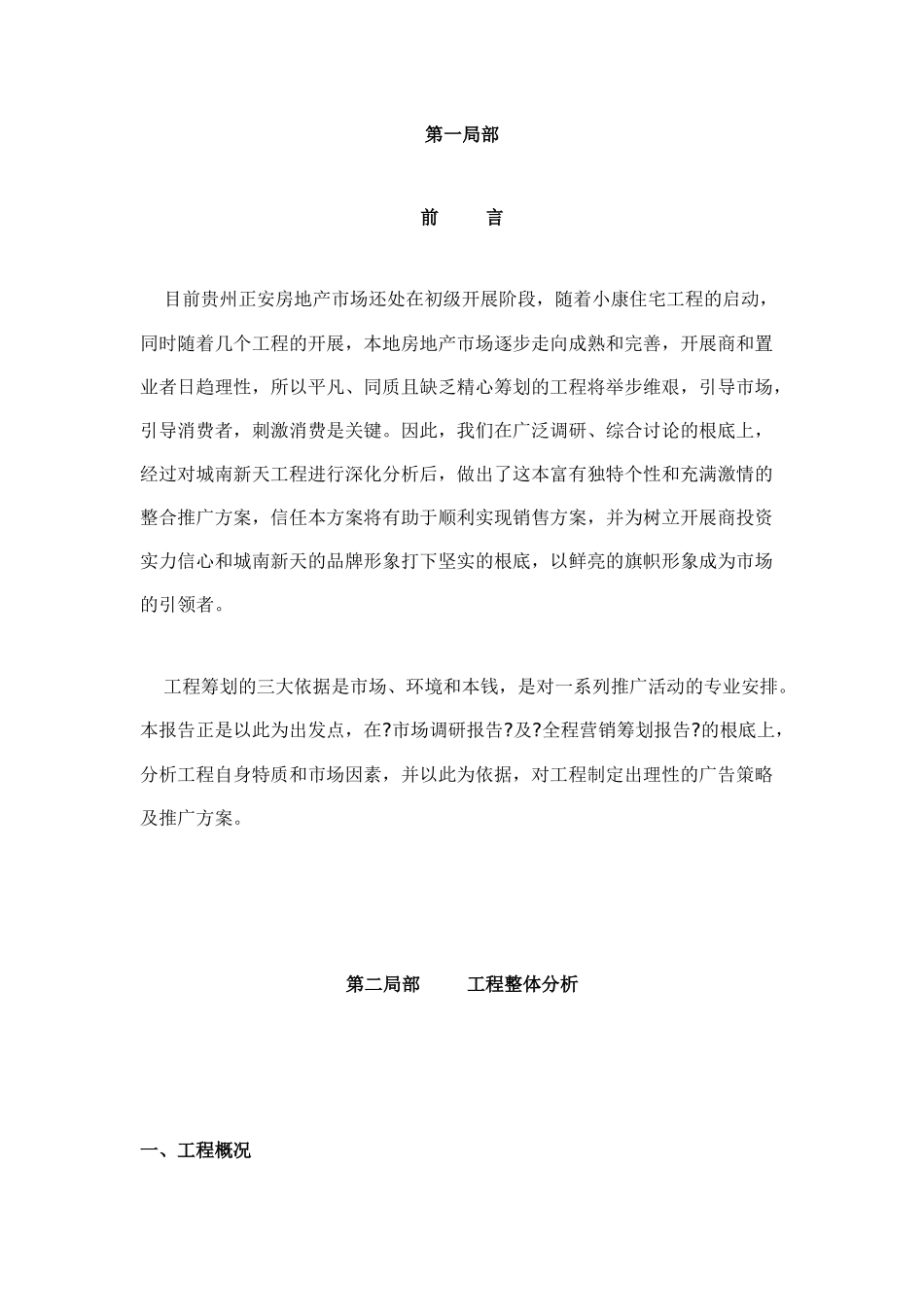 某项目整合推广策略提案_第2页