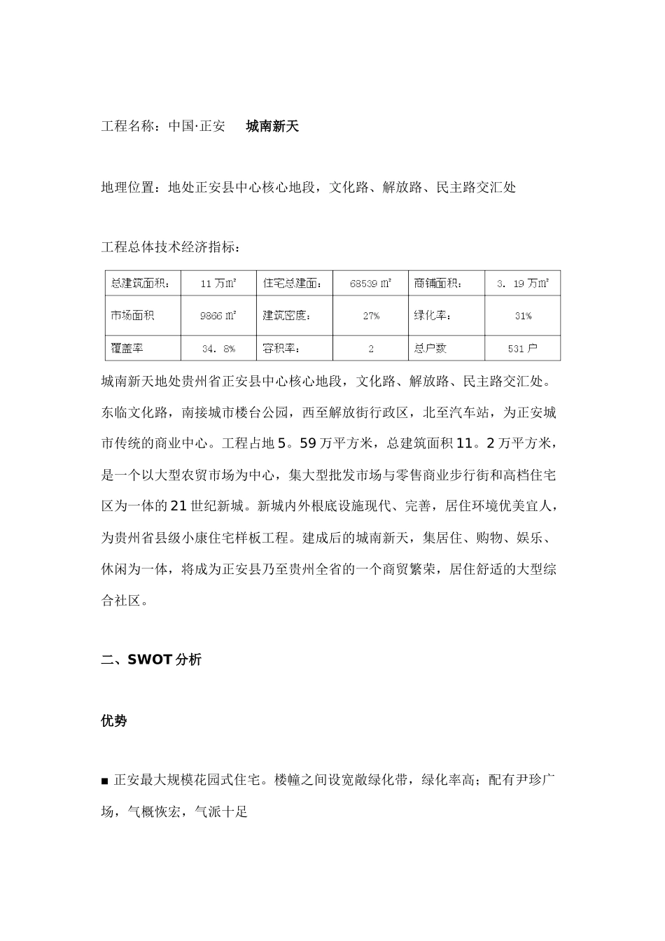 某项目整合推广策略提案_第3页