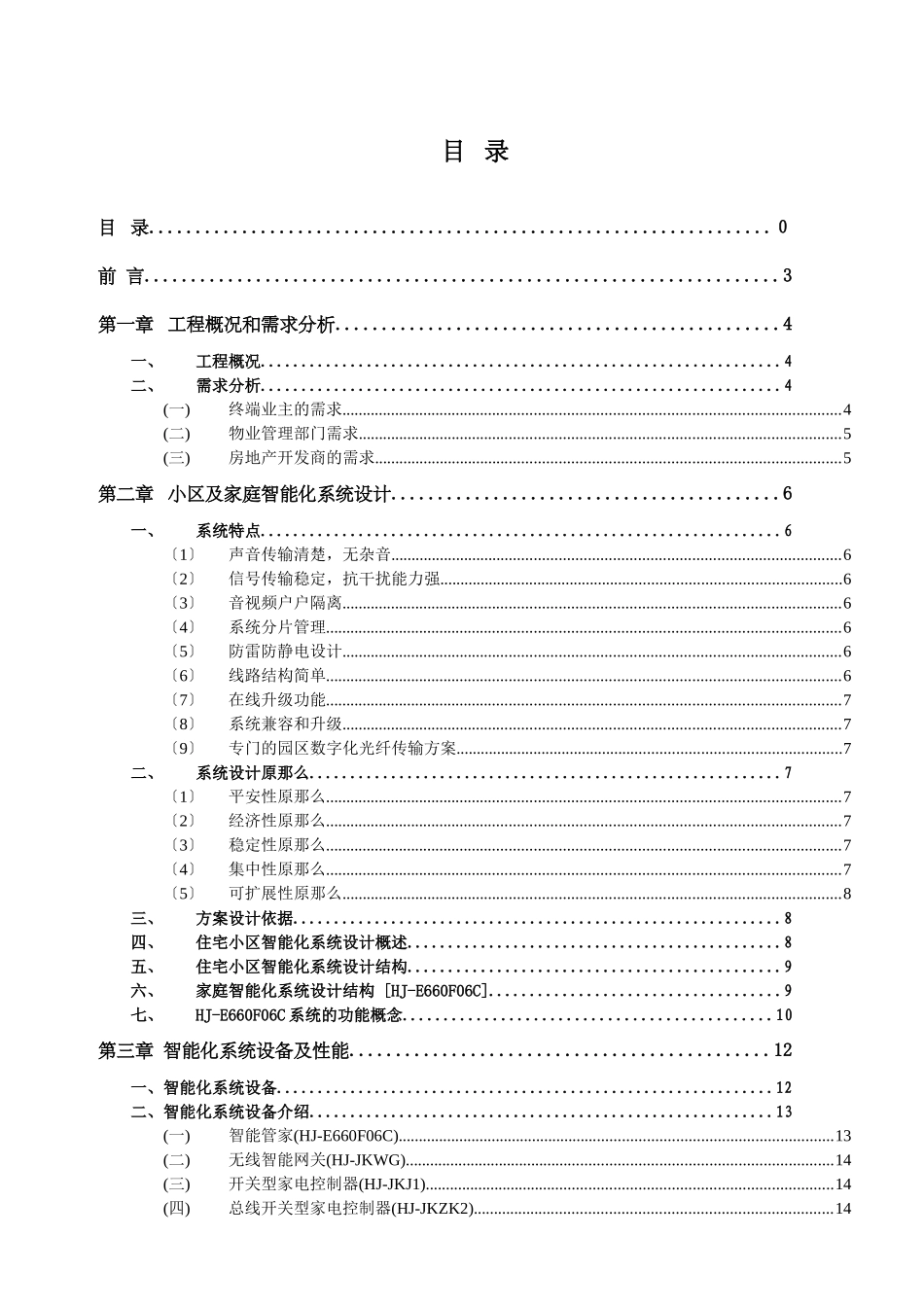 某项目智能家居控制系统解决方案_第3页
