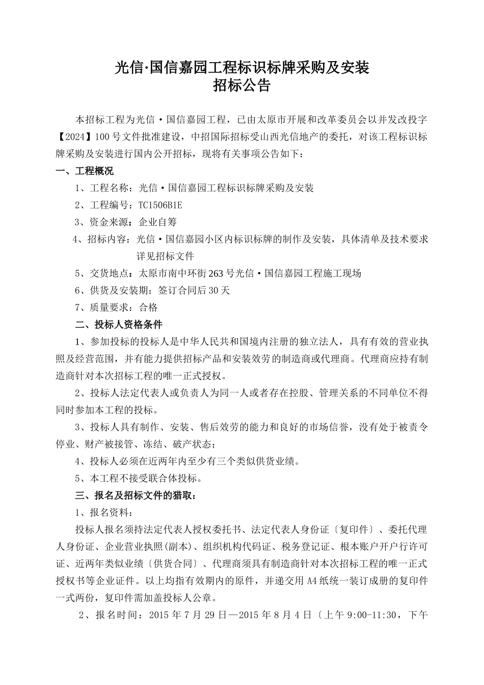 某项目标识标牌采购及安装招标文件_第3页