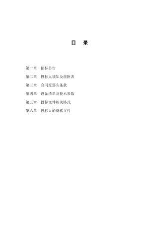 某项目标识标牌采购及安装招标文件