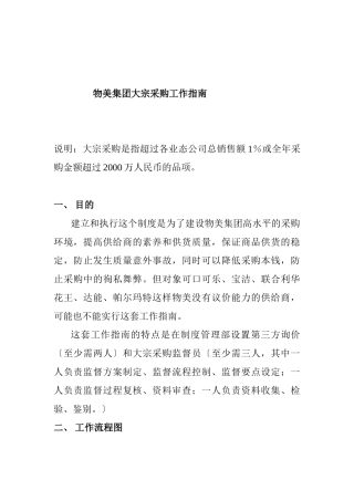 某集团采购工作指南