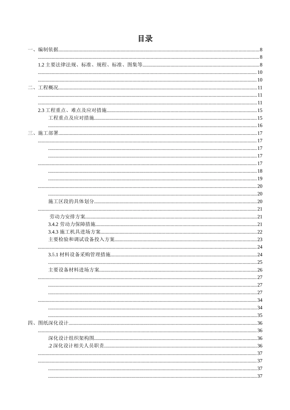 某项目机电安装工程施工组织设计_第2页