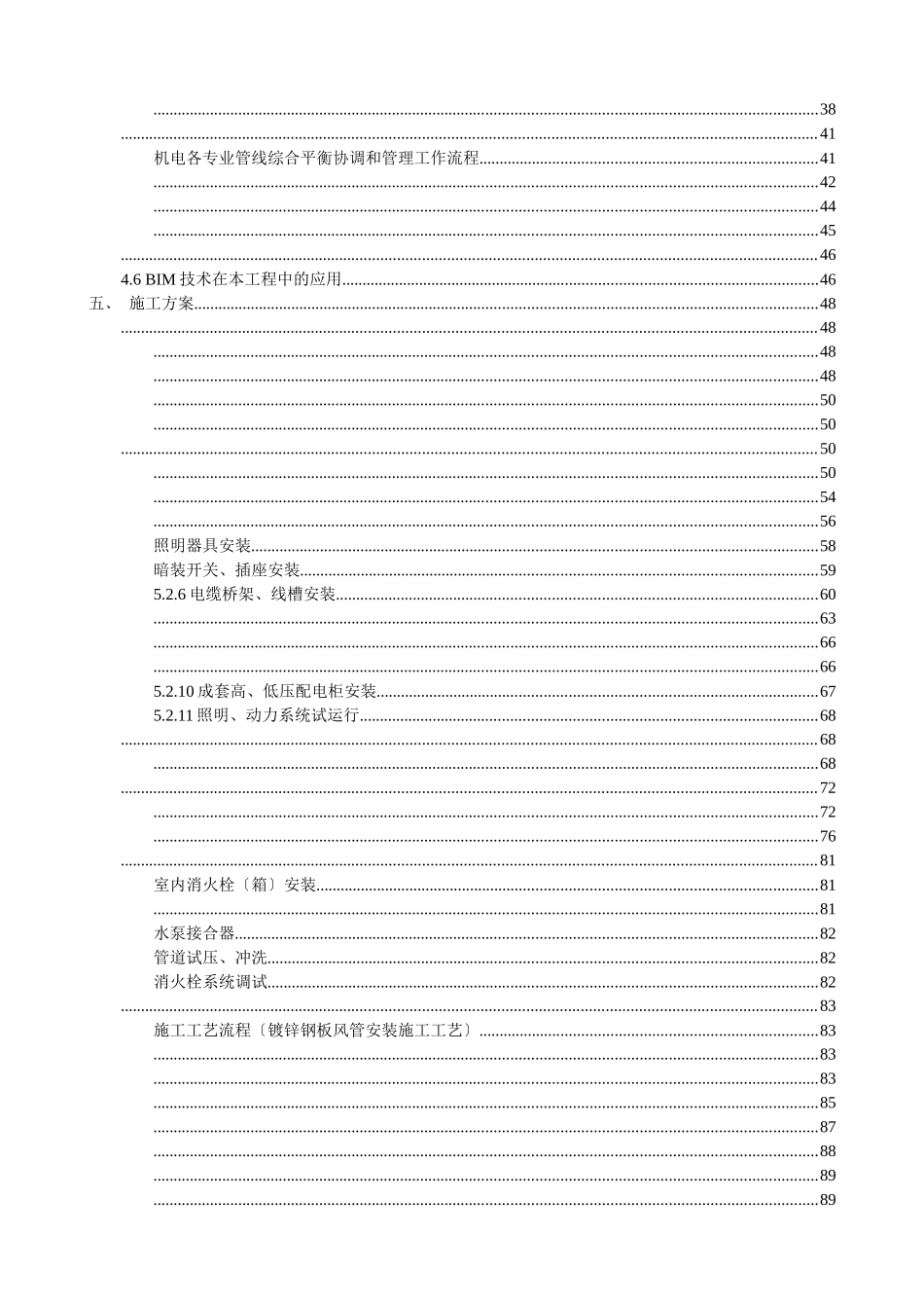 某项目机电安装工程施工组织设计_第3页