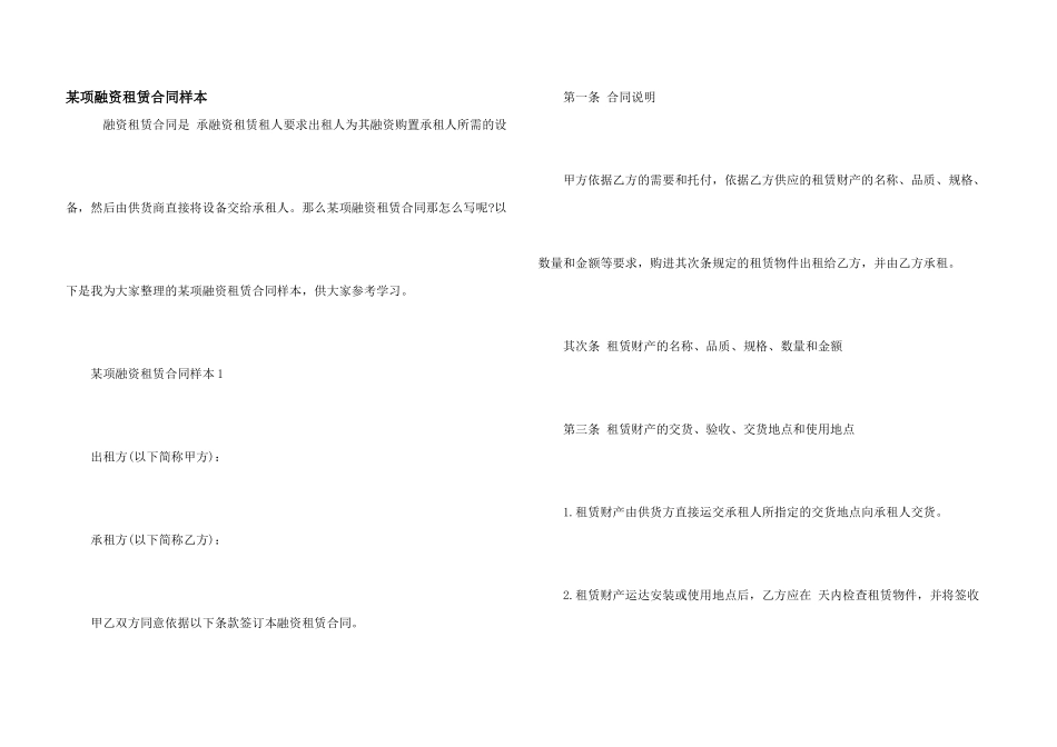 某项融资租赁合同样本_第1页
