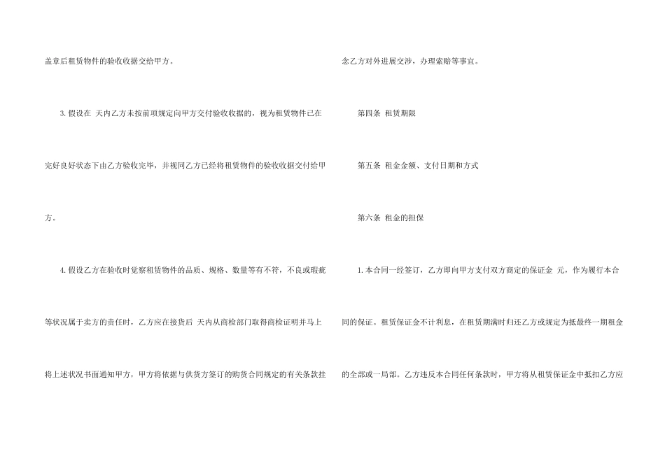 某项融资租赁合同样本_第2页