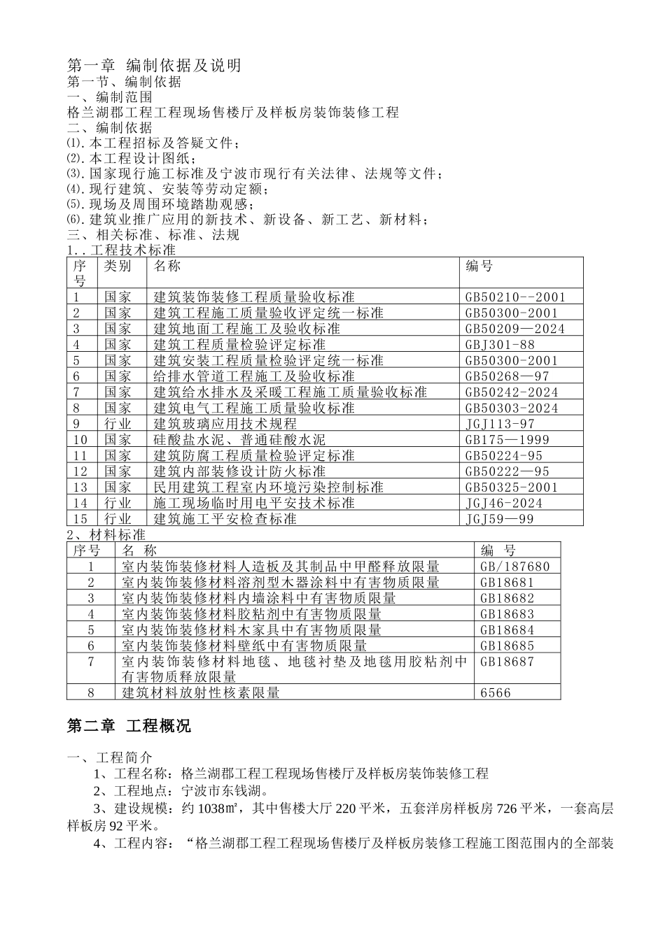 某项目工程现场售楼厅及样板房装饰装修工程_第2页
