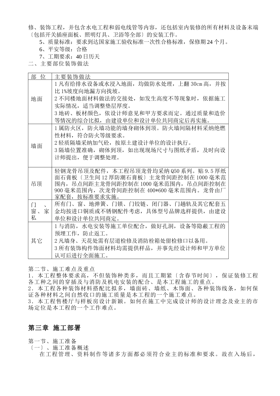 某项目工程现场售楼厅及样板房装饰装修工程_第3页