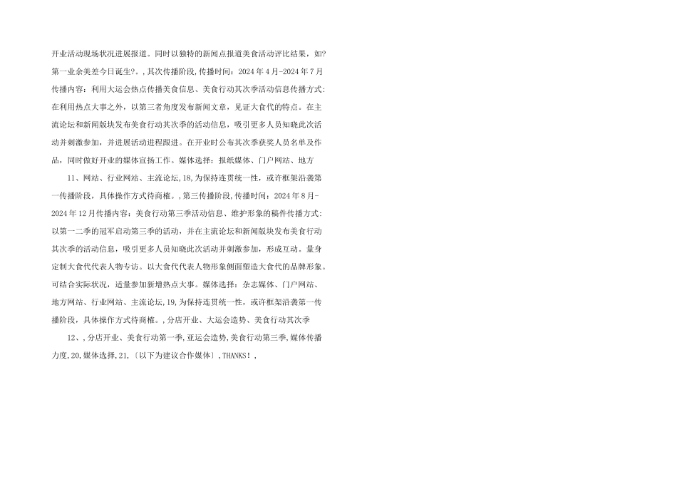 某食品品牌推广方案_第3页