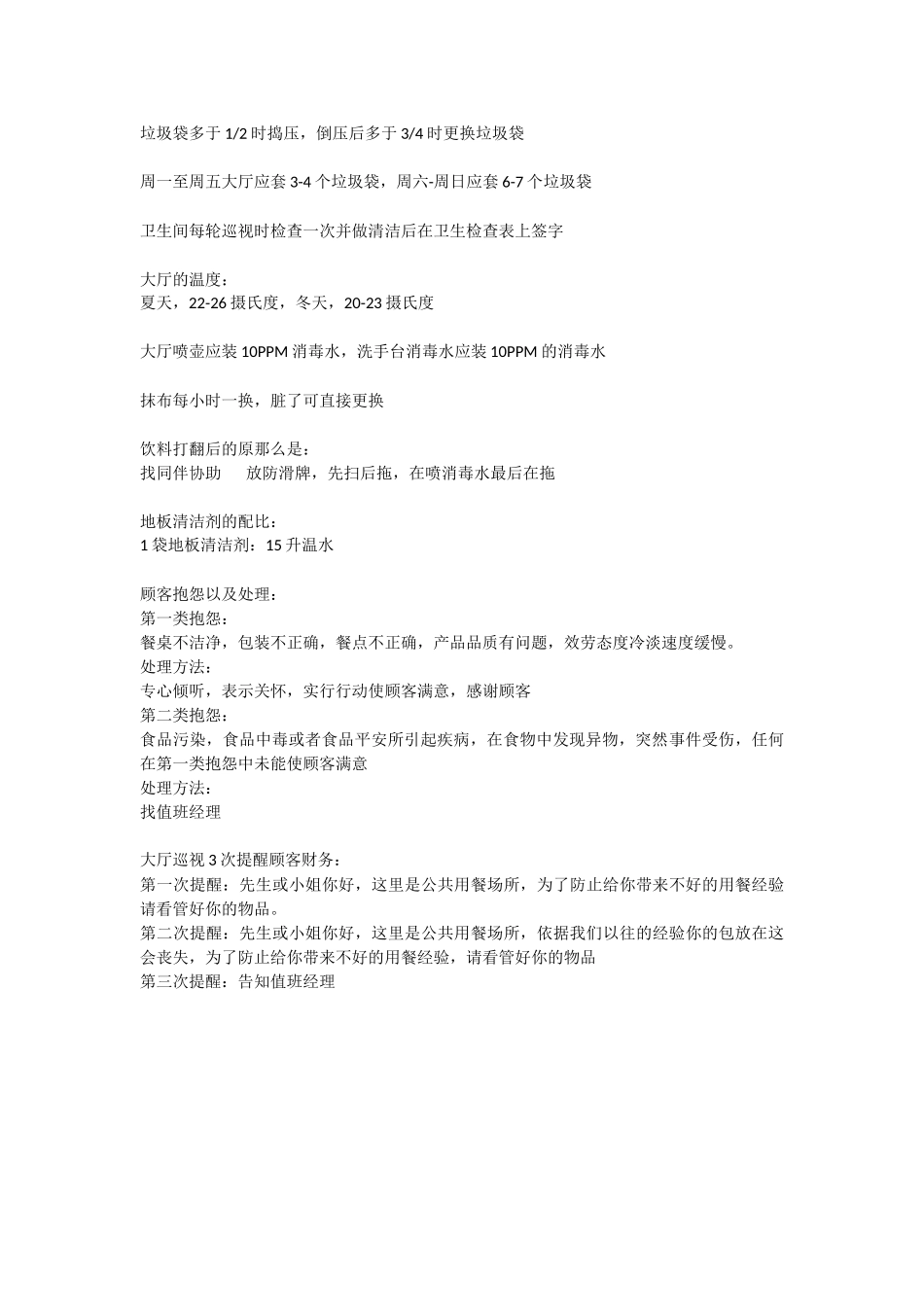 某餐厅大厅YES工作概述_第2页