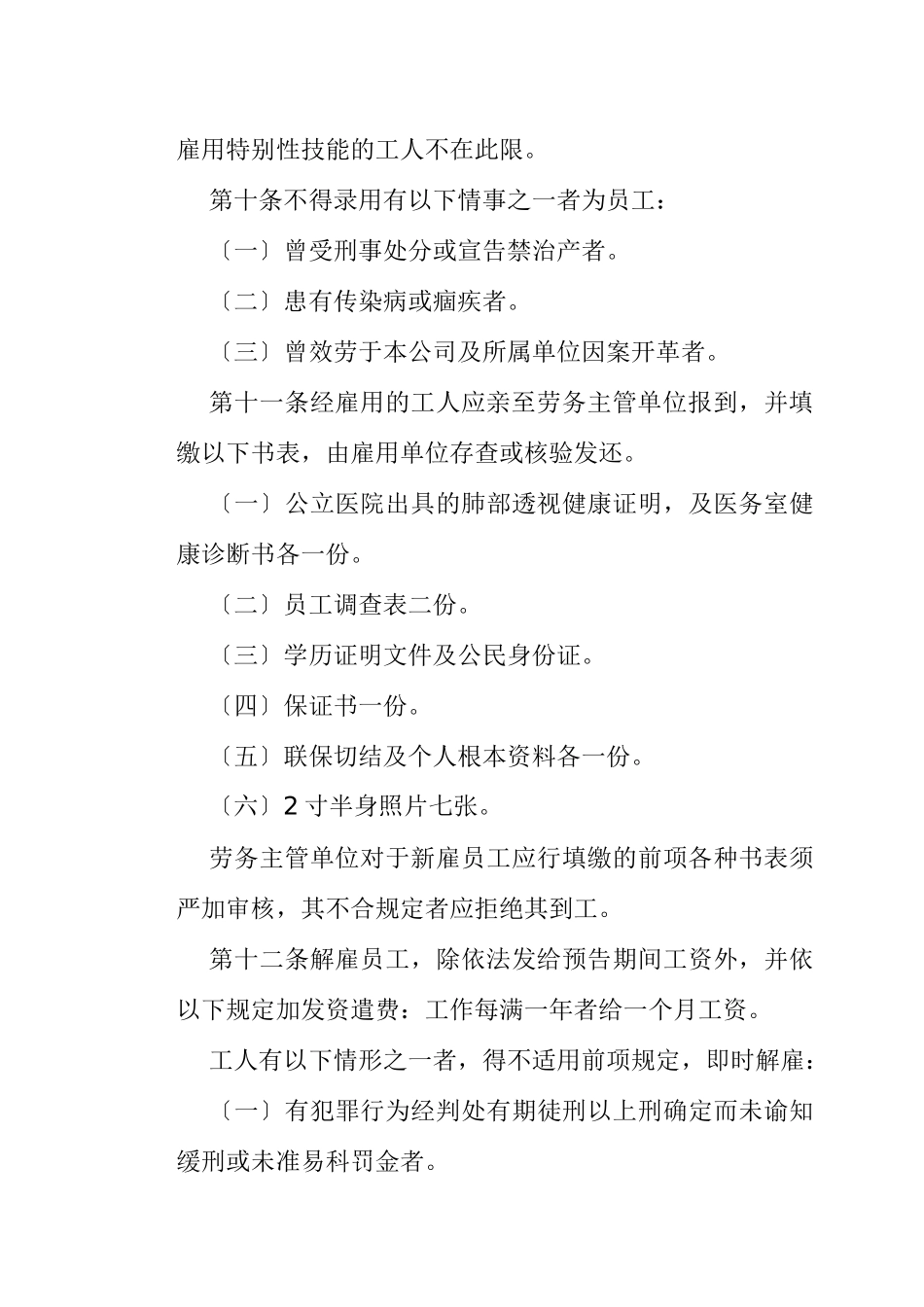 某餐饮公司人事管理制度_第3页