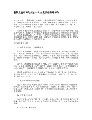 某餐饮业营销策划纪实策划