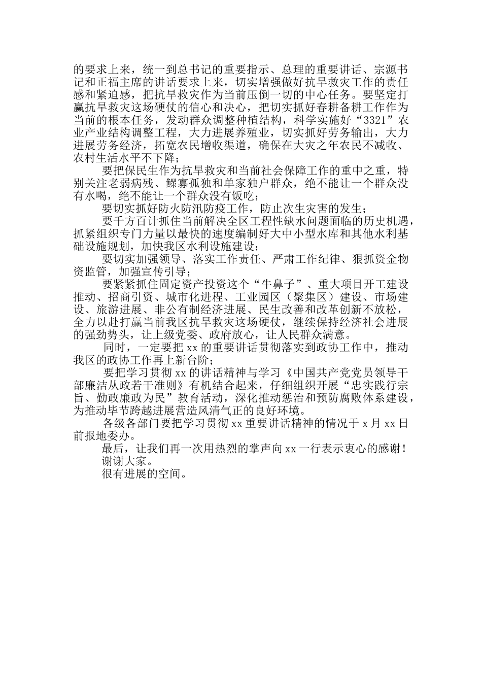 某领导赴毕检查指导工作汇报会主持词_第2页