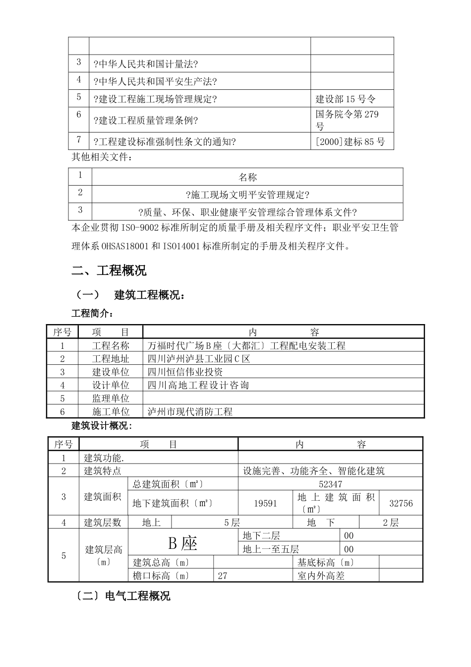 某项目配电安装工程施工组织设计_第2页