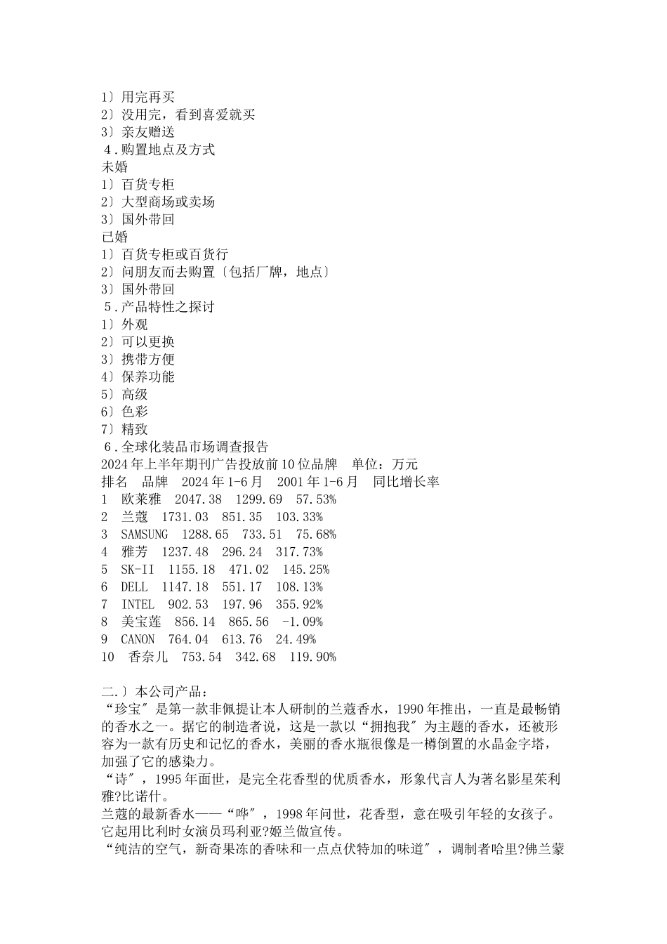 某香水广告营销策划方案分析_第2页