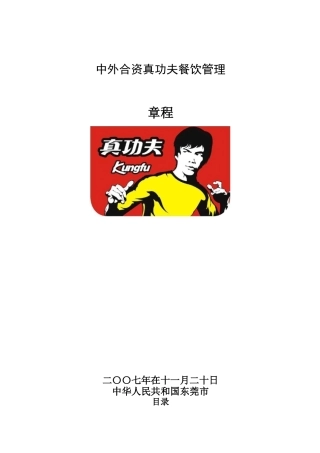 某餐饮管理有限公司章程