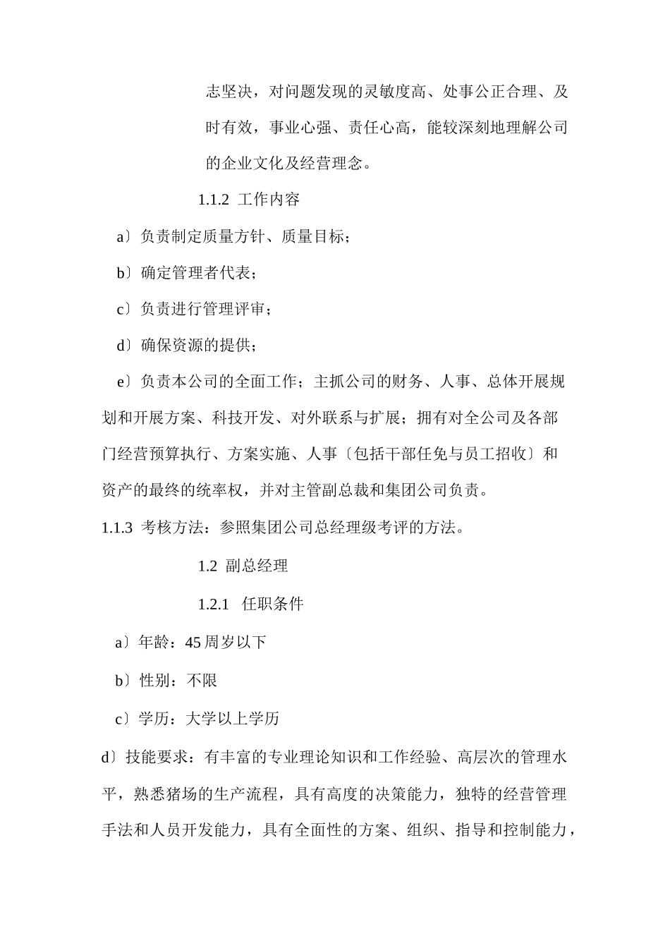 某食品公司岗位说明书_第2页
