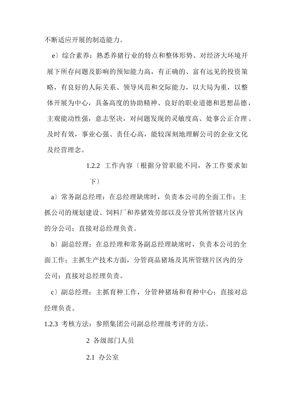 某食品公司岗位说明书_第3页