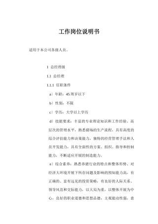 某食品公司岗位说明书