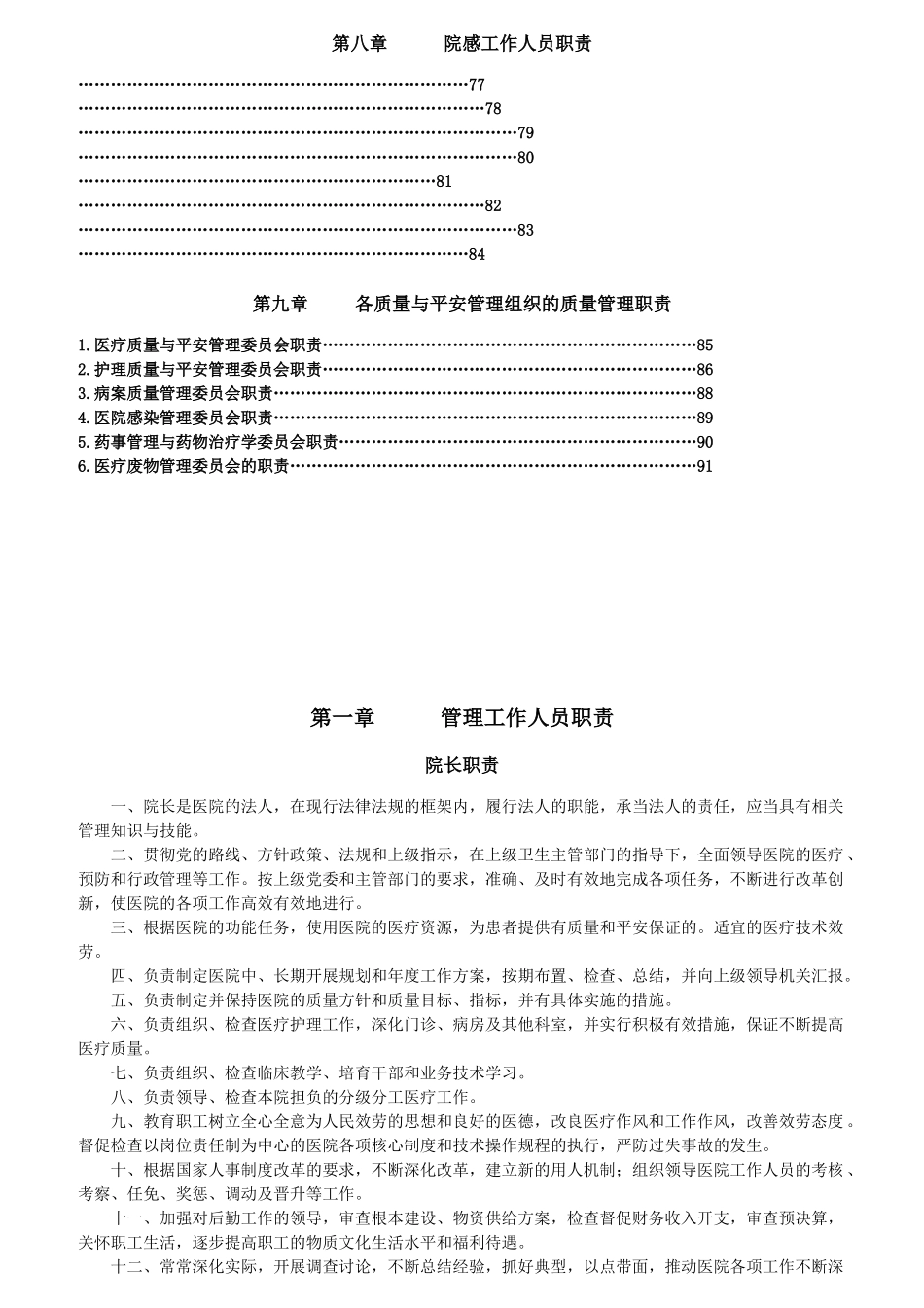 某骨科医院人员岗位职责汇编_第3页