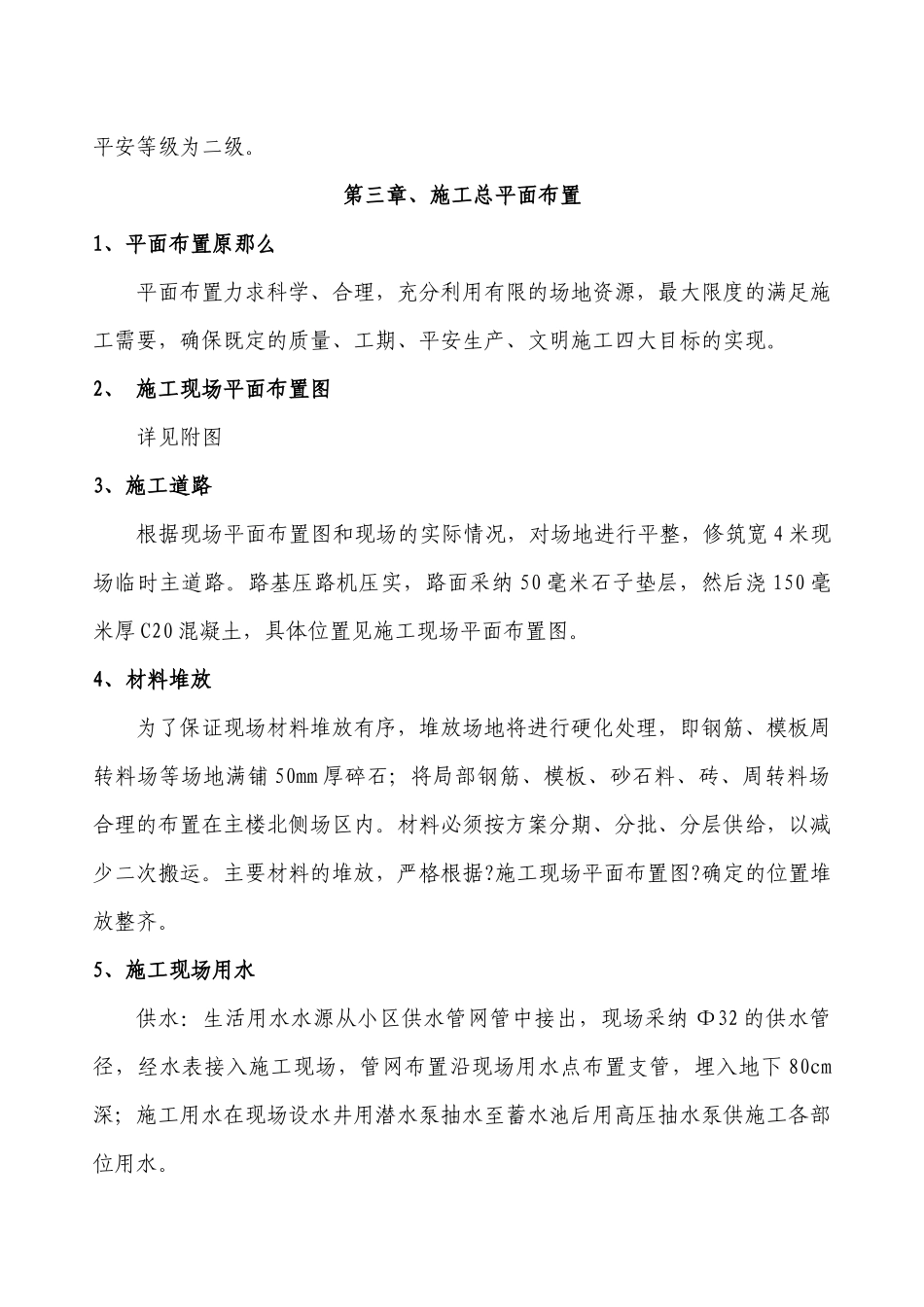 某高层住宅小区安全专项施工组织设计_第2页