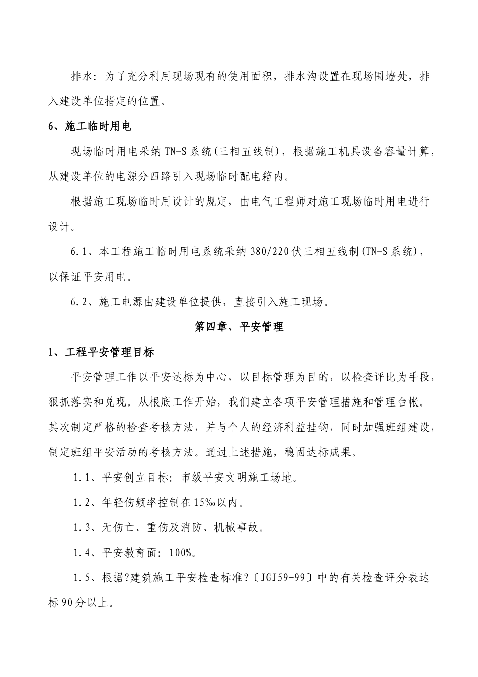 某高层住宅小区安全专项施工组织设计_第3页