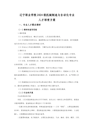 某高专学院机械制造与自动化专业人才培养方案