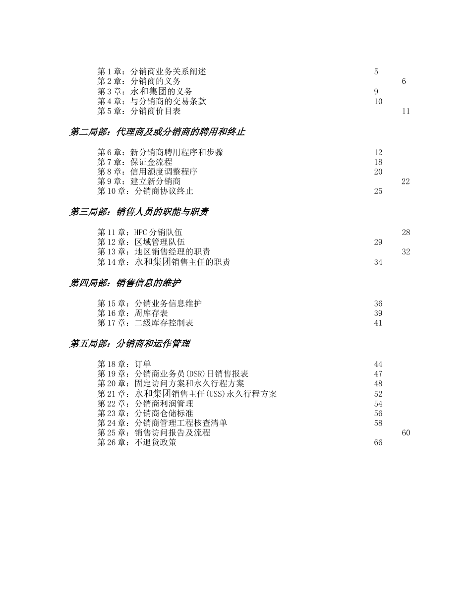 某食品集团分销商管理合作手册_第2页